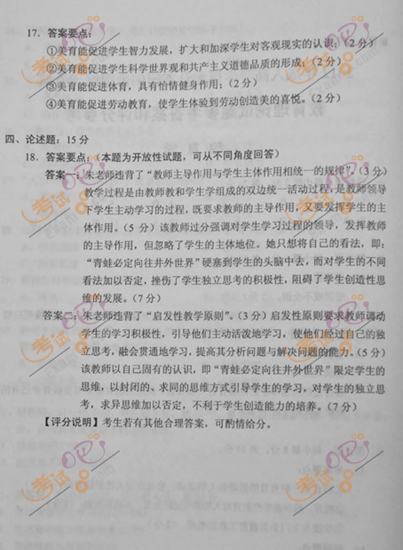 2012年成人高考专升本《教育理论》试题及答案(6)