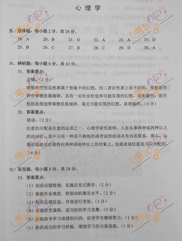 2012年成人高考专升本《教育理论》试题及答案(7)