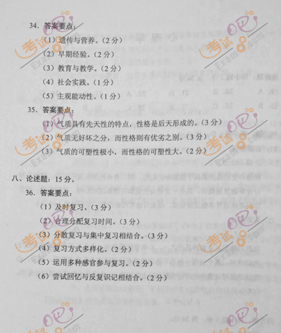 2012年成人高考专升本《教育理论》试题及答案(8)