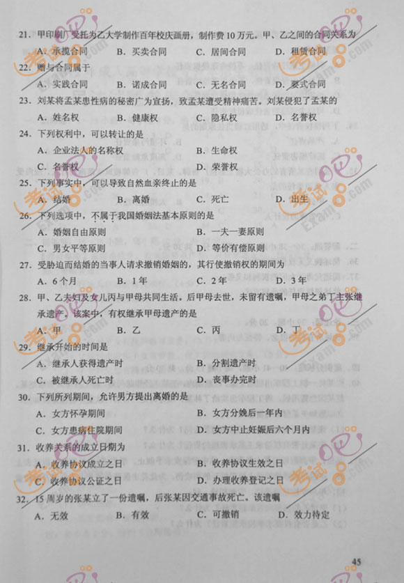 2012年成人高考专升本《民法》试题及答案(3)