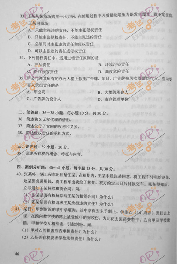 2012年成人高考专升本《民法》试题及答案(4)