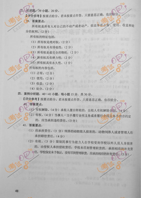 2012年成人高考专升本《民法》试题及答案(6)