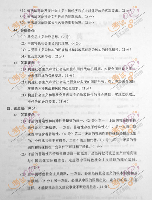 2012年成人高考专升本《政治》试题及答案(7)