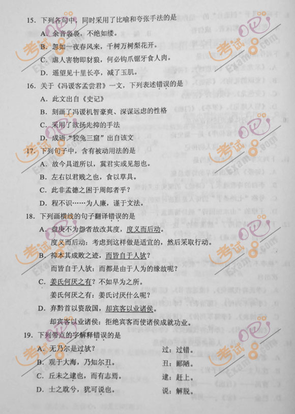 2012年成人高考专升本《大学语文》试题及答案(3)
