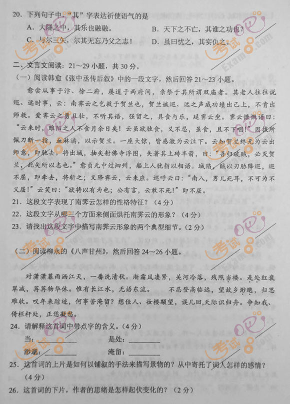 2012年成人高考专升本《大学语文》试题及答案(4)