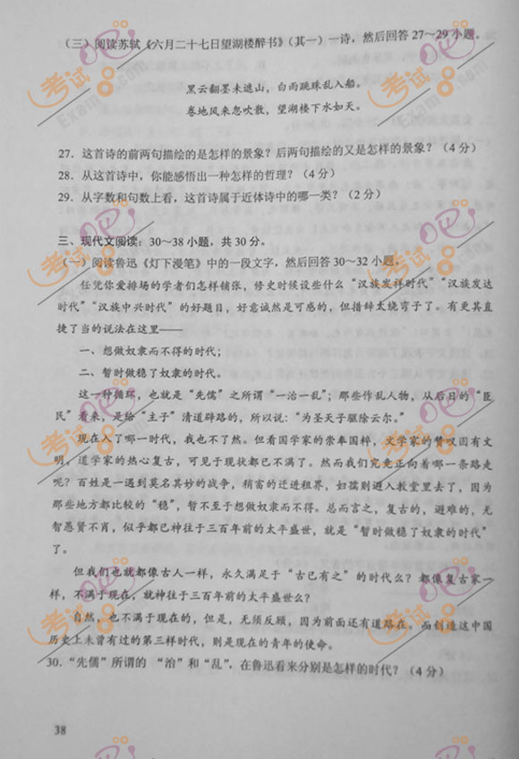 2012年成人高考专升本《大学语文》试题及答案(5)