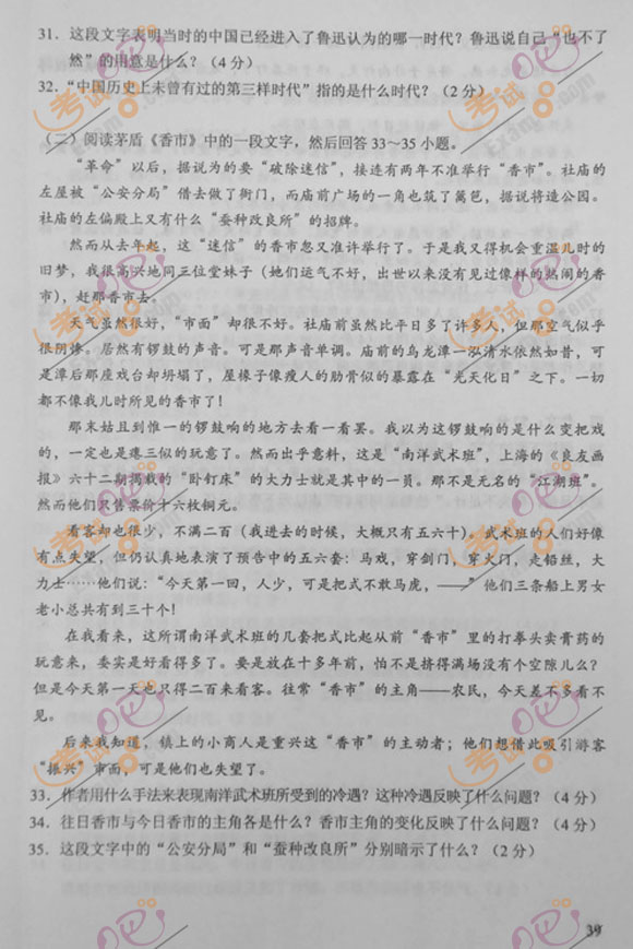 2012年成人高考专升本《大学语文》试题及答案(6)