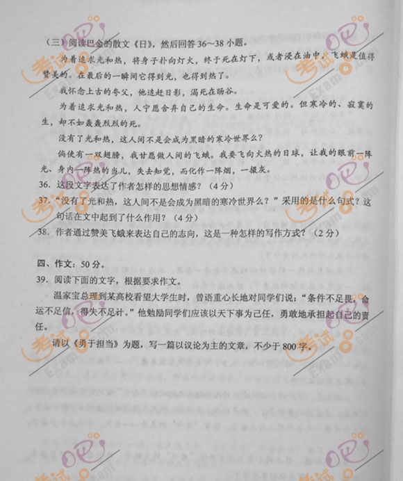 2012年成人高考专升本《大学语文》试题及答案(7)