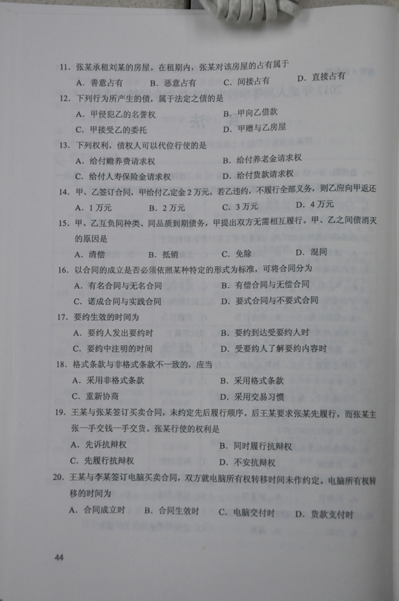 2012成人高考试题及答案——民法试题(专升本)(2)