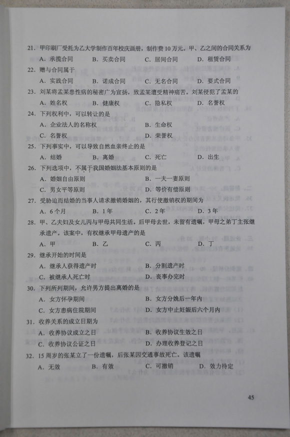 2012成人高考试题及答案——民法试题(专升本)(3)