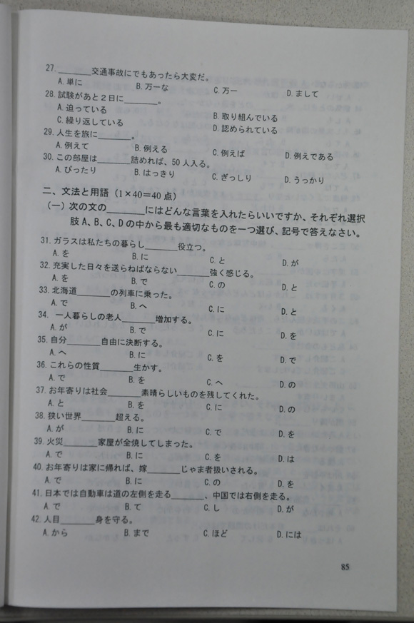2012成人高考试题及答案——日语试题(专升本)(3)