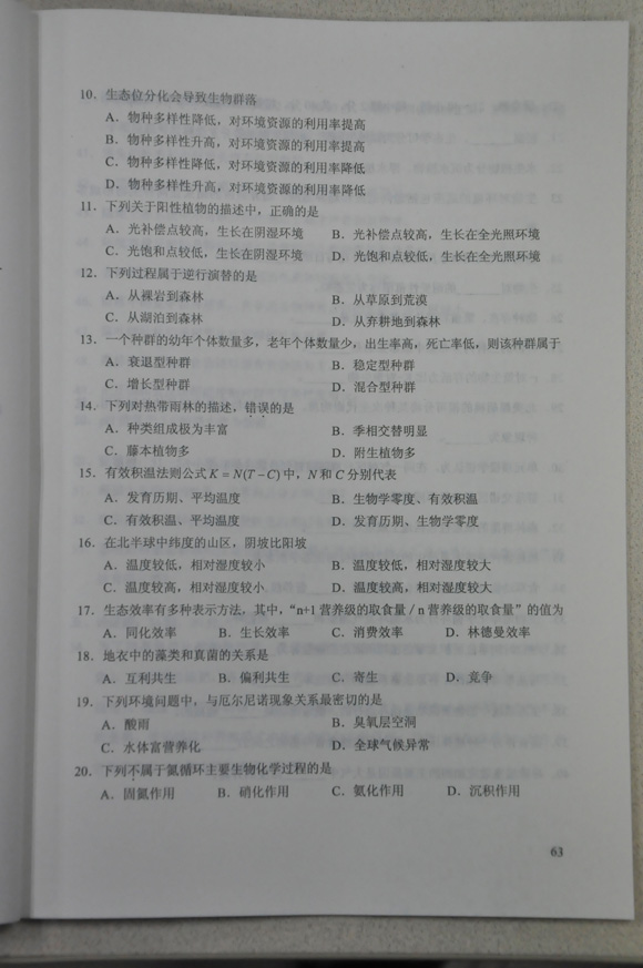 2012成人高考试题及答案——生态学试卷(专升本(2)