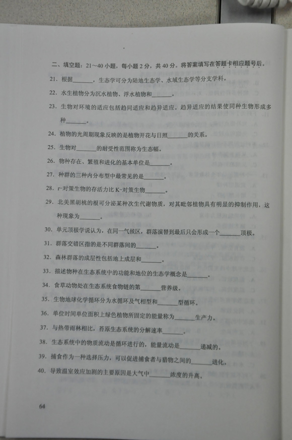 2012成人高考试题及答案——生态学试卷(专升本(3)