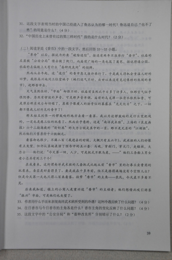 2012成人高考试题及答案——大学语文试题(专升本(6)