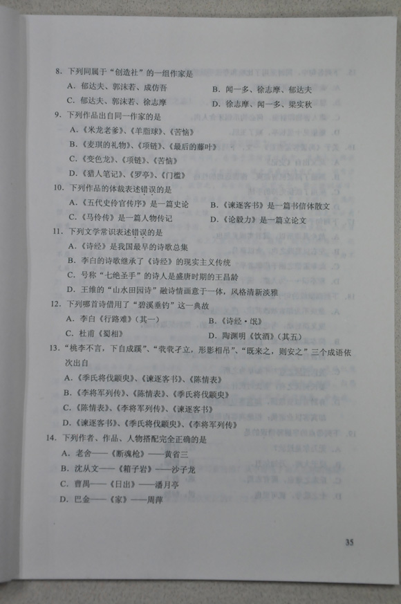 2012成人高考试题及答案——大学语文试题(专升本(2)