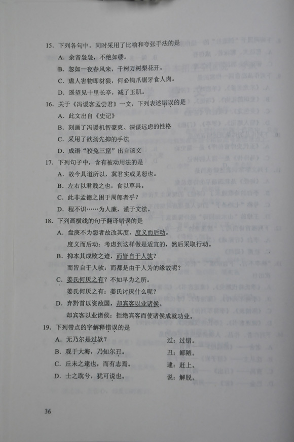 2012成人高考试题及答案——大学语文试题(专升本(3)