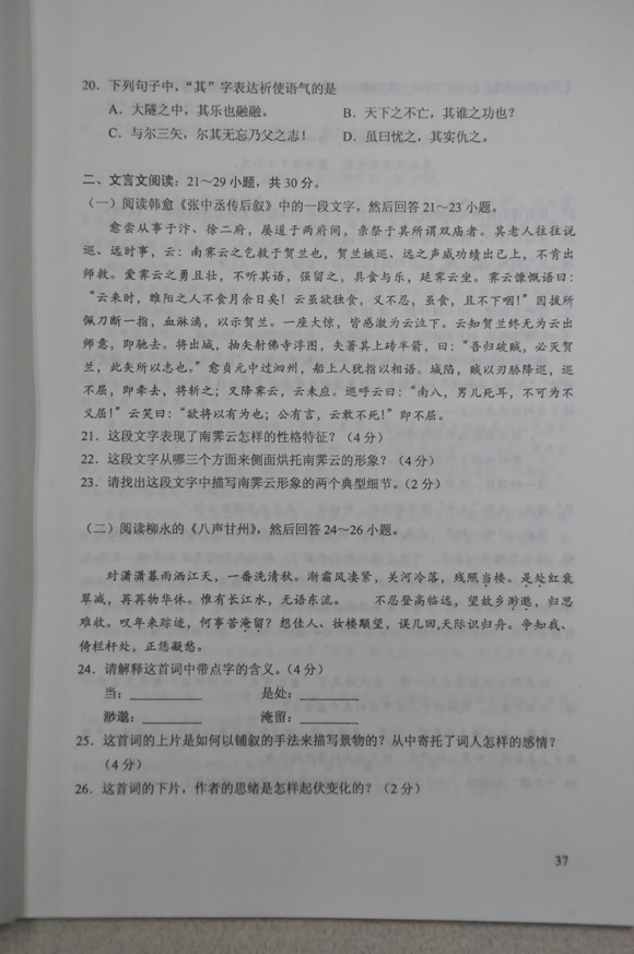 2012成人高考试题及答案——大学语文试题(专升本(4)