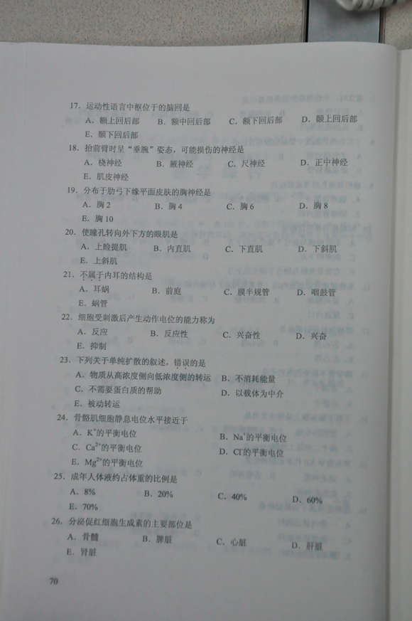 2012成人高考试题及答案—医学综合试题(专升本(3)