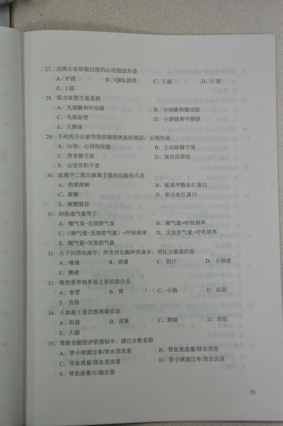 2012成人高考试题及答案—医学综合试题(专升本(4)