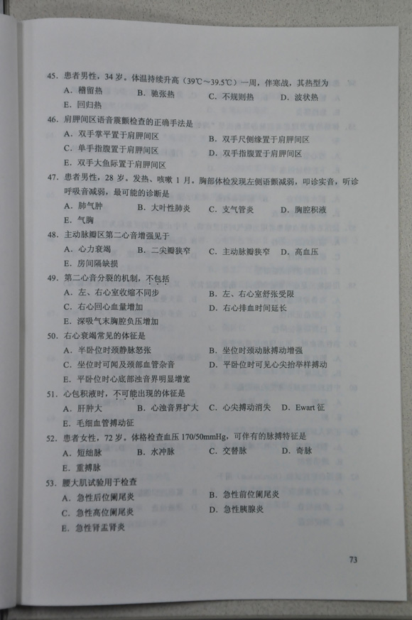 2012成人高考试题及答案—医学综合试题(专升本(6)