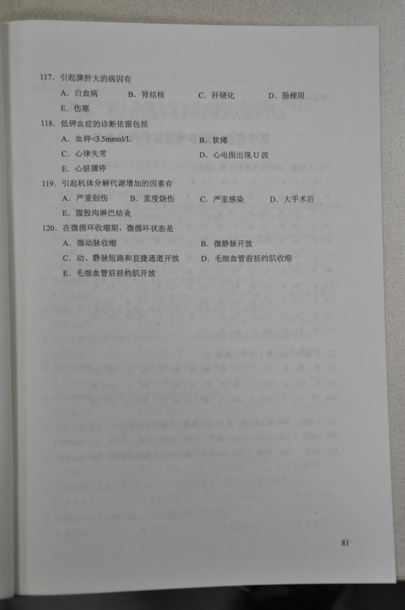 2012成人高考试题及答案—医学综合试题(专升本(7)