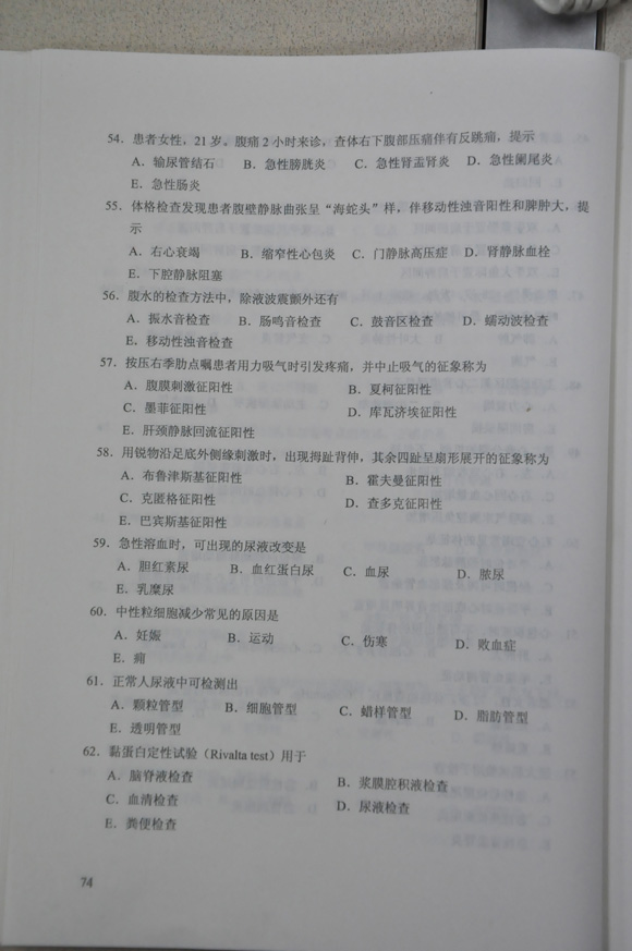 2012成人高考试题及答案—医学综合试题(专升本(8)