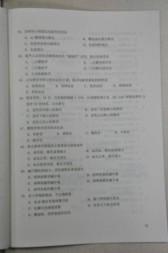 2012成人高考试题及答案—医学综合试题(专升本(9)