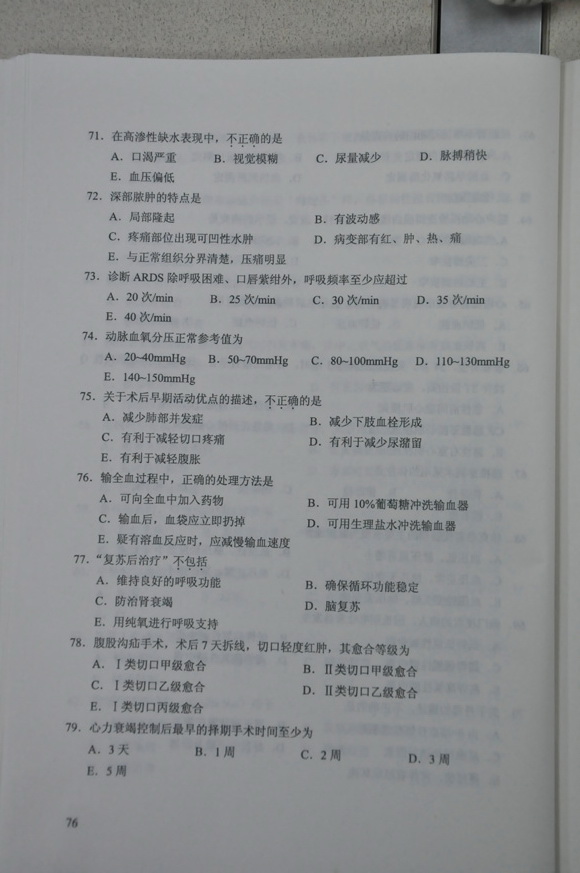 2012成人高考试题及答案—医学综合试题(专升本(10)