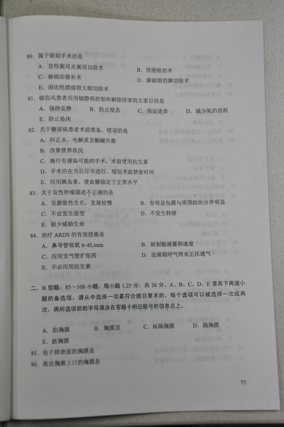 2012成人高考试题及答案—医学综合试题(专升本(11)