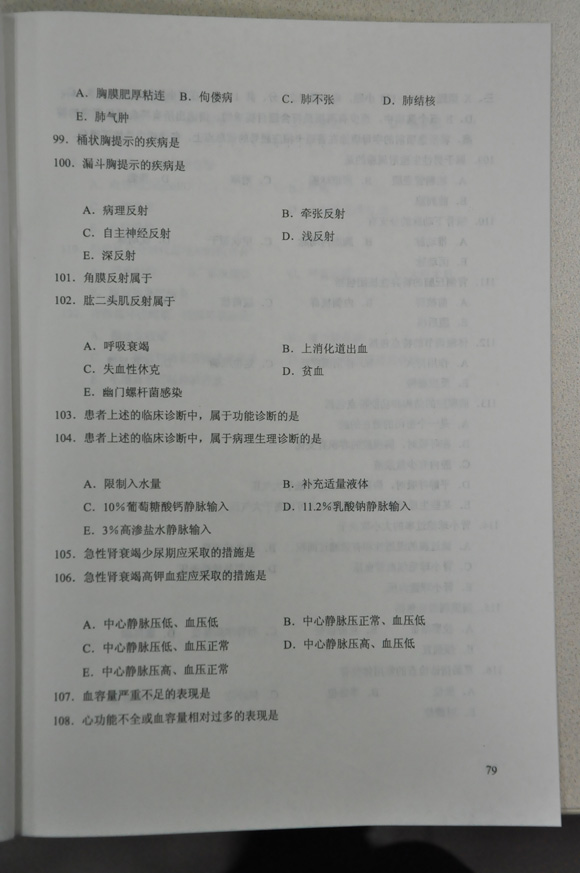 2012成人高考试题及答案—医学综合试题(专升本(13)