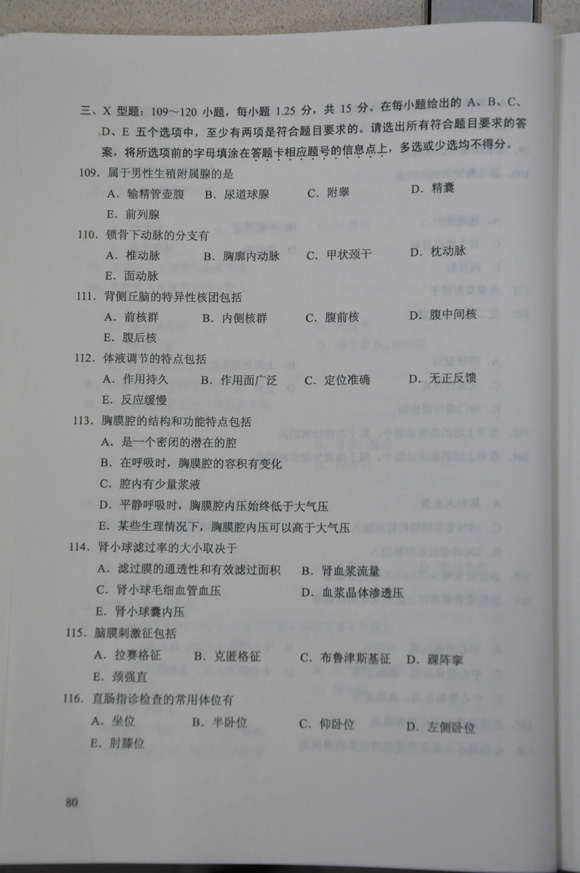 2012成人高考试题及答案—医学综合试题(专升本(14)