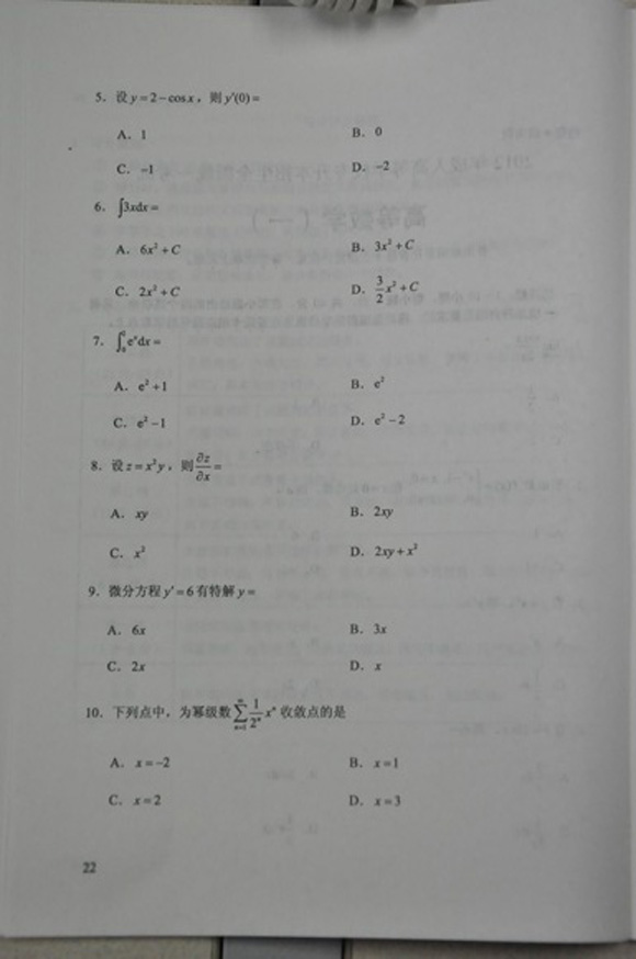 2012成人高考试题及答案——高等数学一试卷(专升(2)