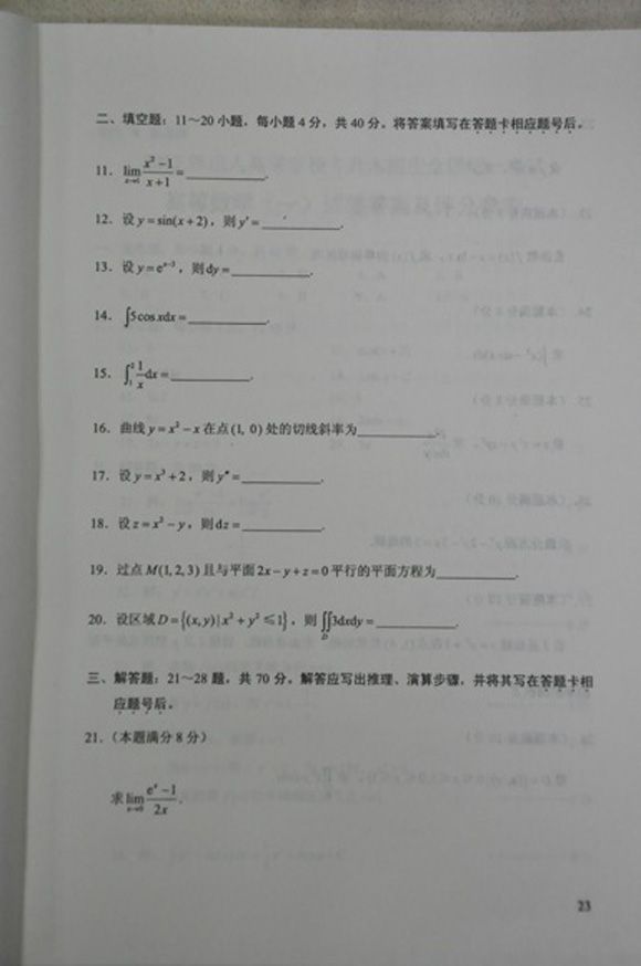 2012成人高考试题及答案——高等数学一试卷(专升(3)