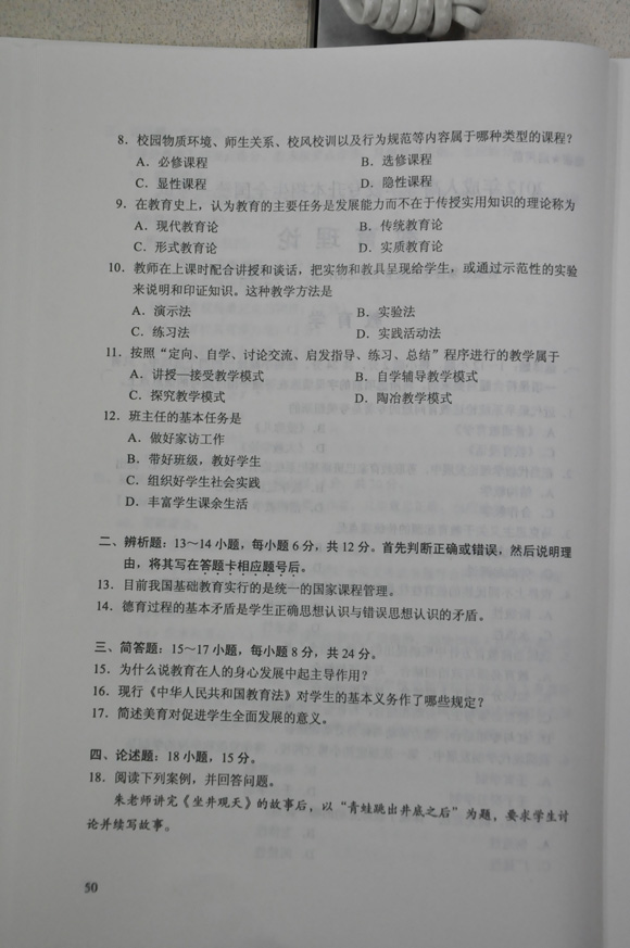 2012成人高考试题及答案——教育理论试题(专升本(2)