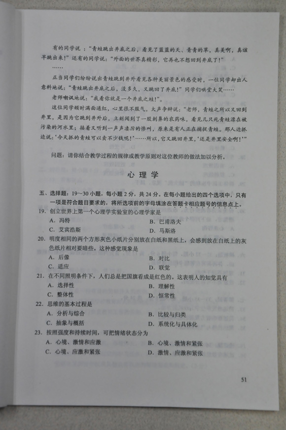 2012成人高考试题及答案——教育理论试题(专升本(3)