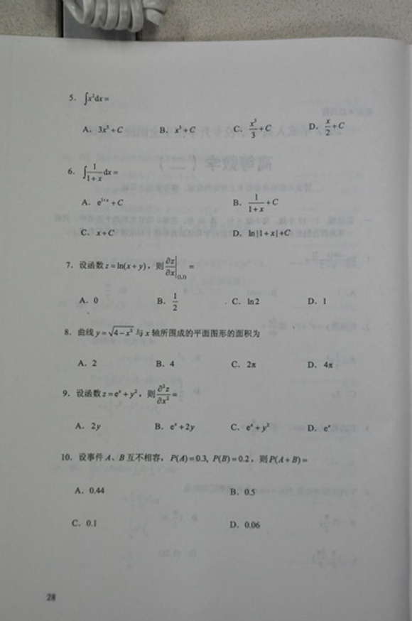 2012成人高考试题及答案——高等数学二试卷(专升(2)