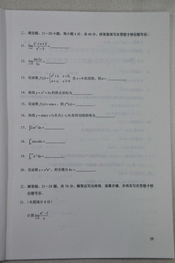 2012成人高考试题及答案——高等数学二试卷(专升(3)