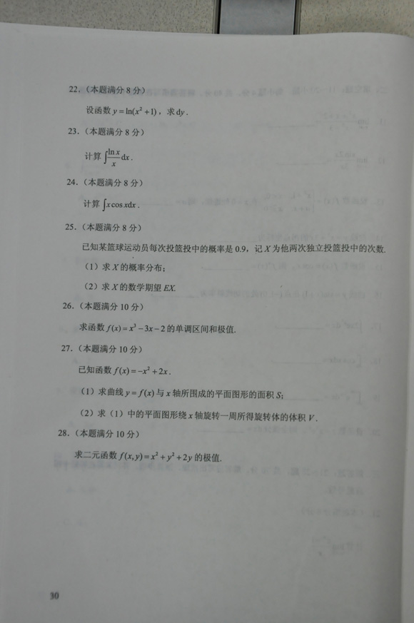 2012成人高考试题及答案——高等数学二试卷(专升(4)
