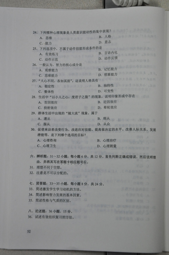 2012成人高考试题及答案——教育理论试题(专升本(4)