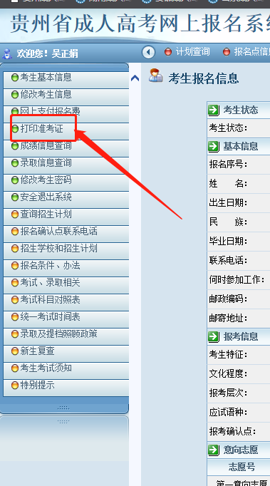 2024年遵义市成考准考证打印时间是多久？