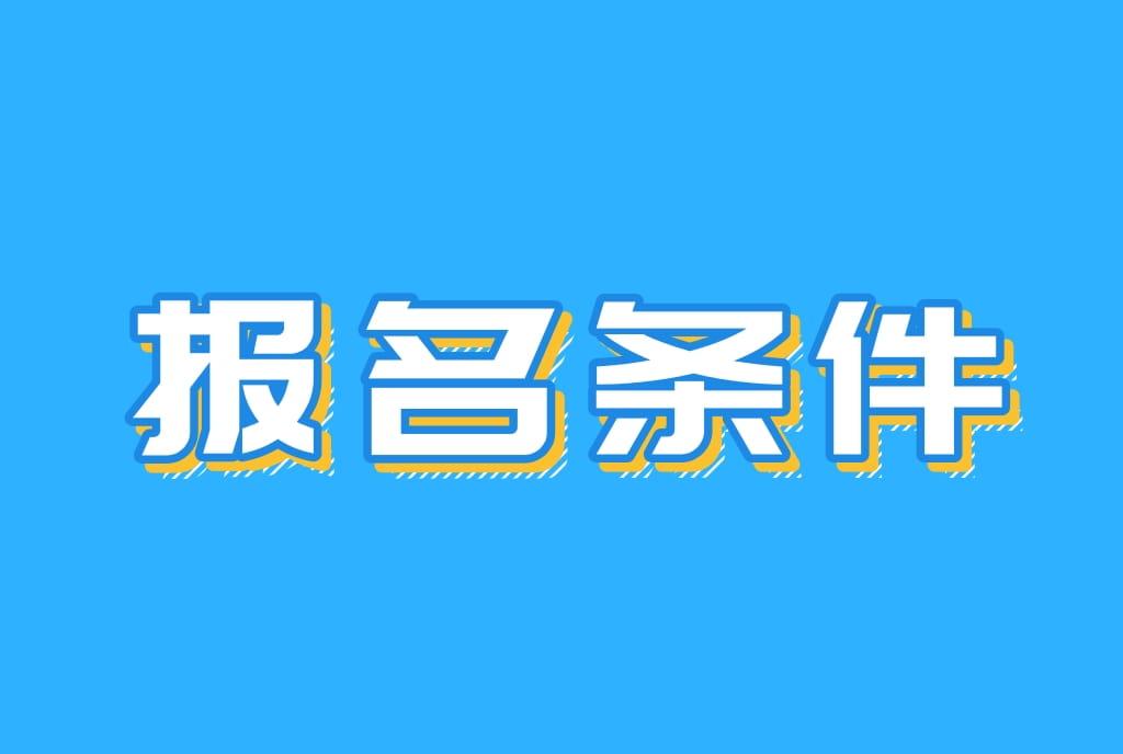 外地户籍参加2025年贵州成人高考有什么要求？
