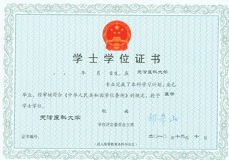 2020年贵州省成人高考毕业证书(图2)