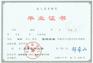 2020年贵州省成人高考毕业证书(图3)