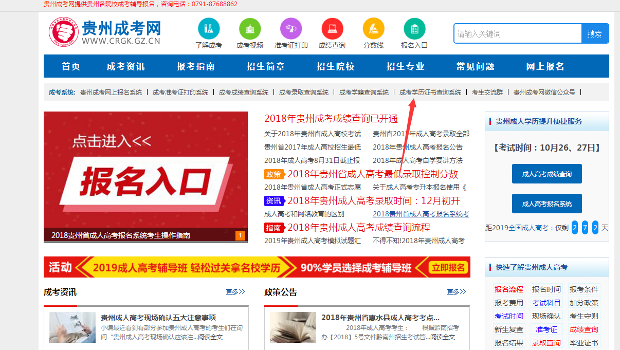 贵州省成人高考学历证书可以在学信网查询吗?(2)