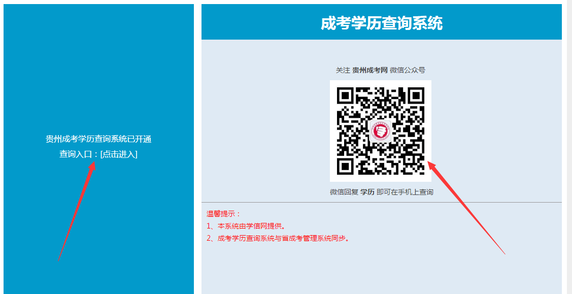 贵州省成人高考学历证书可以在学信网查询吗?(图3)