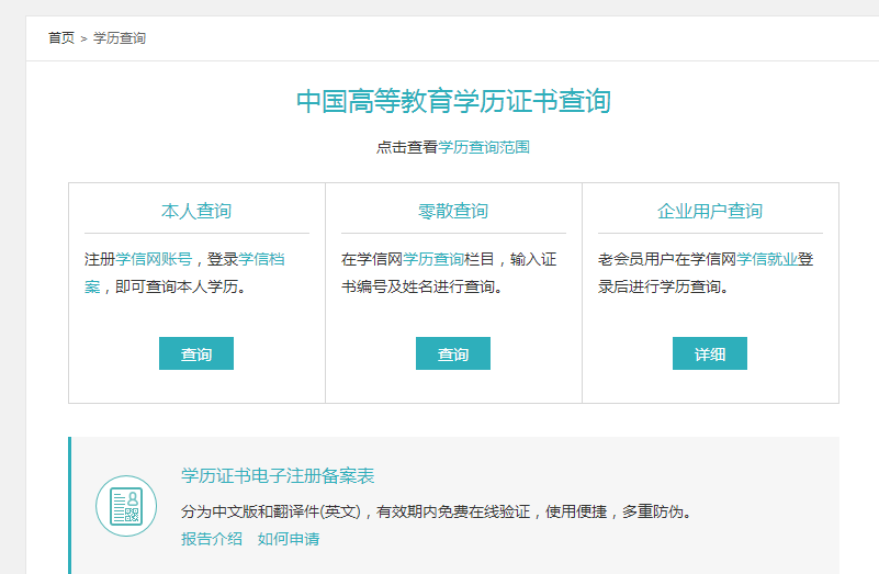 贵州省成人高考学历证书可以在学信网查询吗?(4)
