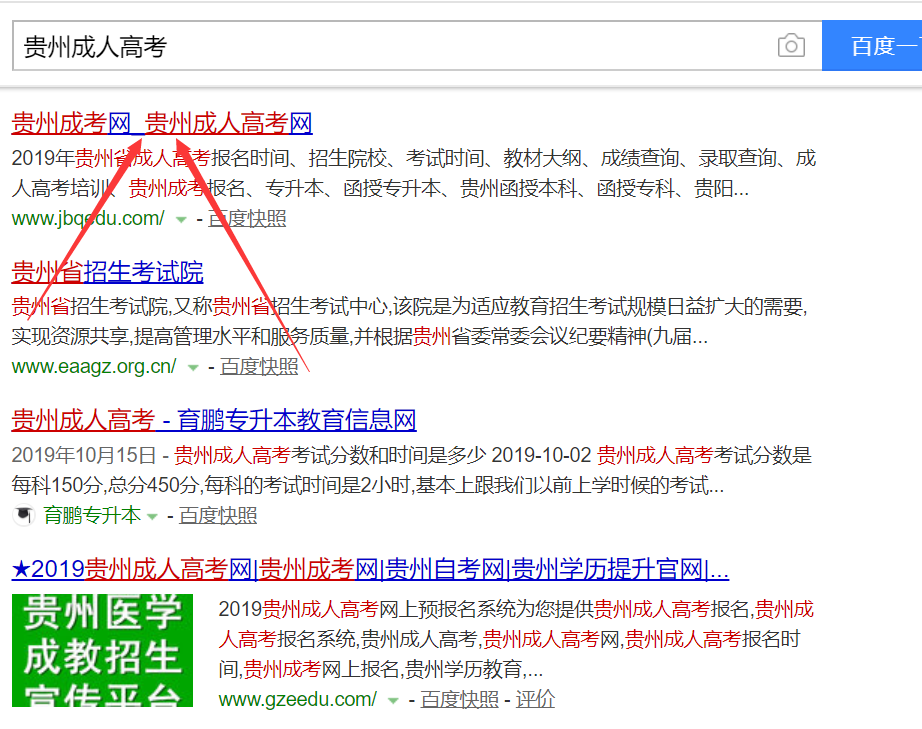 贵州省成人高考成绩如何查询?(1)