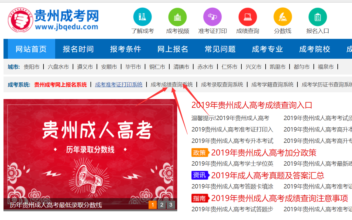 贵州省成人高考成绩如何查询?(2)