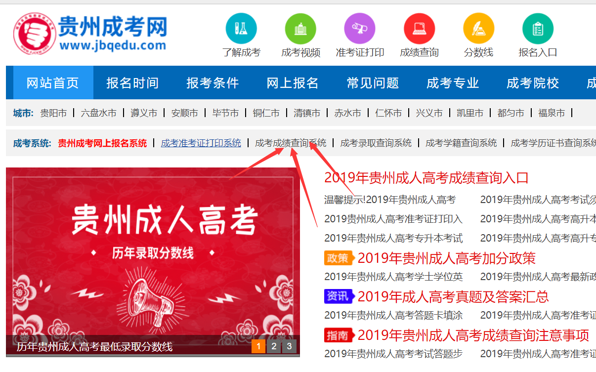 贵州省成人高考成绩如何查询?(图2)