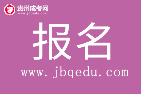 贵州省成人高考电子信息工程专业如何(图1)